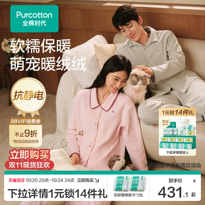 全棉时代情侣暖绒睡衣套装长袖纯棉家居服软糯保暖衬衫领冬季