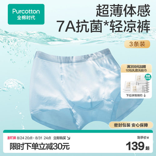 全棉时代男士凉感抗菌内裤3条装