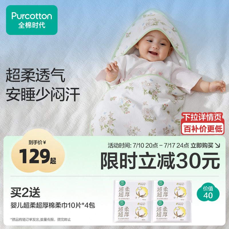 全棉时代新生婴儿包被春夏宝宝产房初生抱被四季通用
