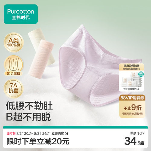 全棉时代孕产低腰内裤棉舒适透气