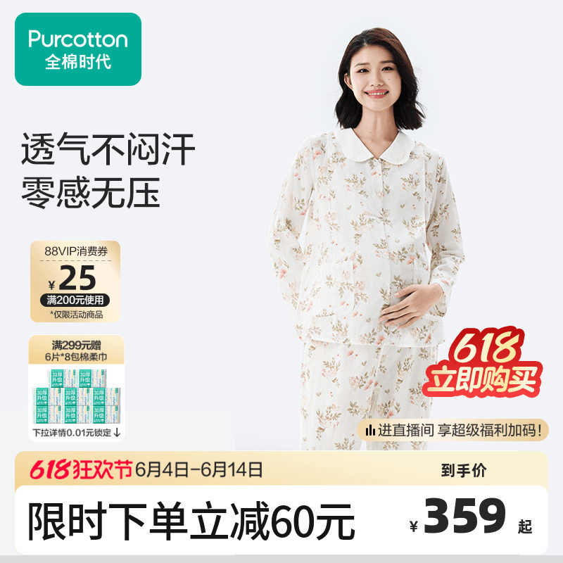 全棉时代孕妇家居服纯棉纱布舒适哺乳喂奶产后月子套装睡衣女礼物
