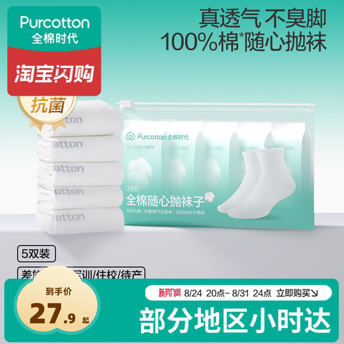 全棉时代一次性袜子纯棉日抛袜子