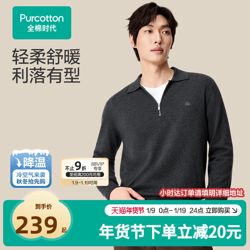 【新品】全棉时代男士毛衣圆领针织打底衫百搭舒适棉线衣,男装,针织衫/毛衣,淘宝优惠券,粉丝福利购,淘宝优惠卷