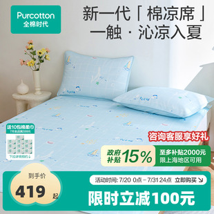 可机洗单双人夏季 新品 全棉时代凉席凉感7A抗菌纯棉软席子新款