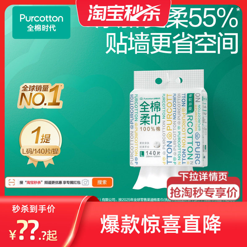 【新品尝鲜】全棉时代洗脸巾壁挂式悬挂式超柔洁面擦脸纯棉柔巾tm