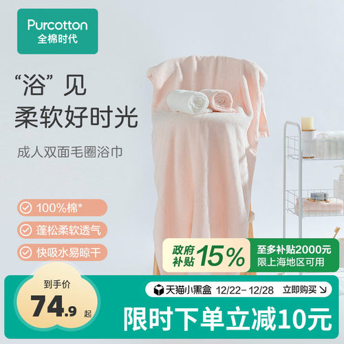 全棉时代洗澡巾纯棉浴巾柔软纯色