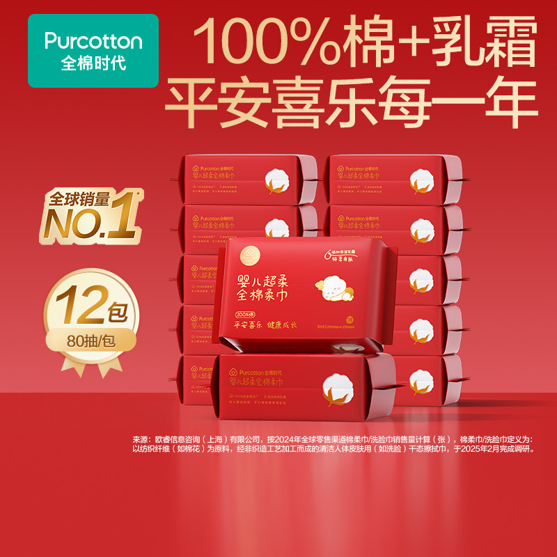 【孙颖莎同款】全棉时代婴儿棉柔巾洗脸巾纯棉超柔乳霜新生儿童宝