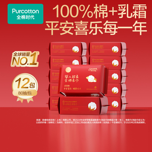 【孙颖莎同款】全棉时代婴儿棉柔巾洗脸巾纯棉超柔乳霜新生儿童宝