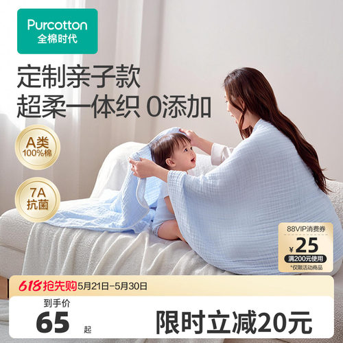 全棉时代抗菌防螨亲子纱布浴巾