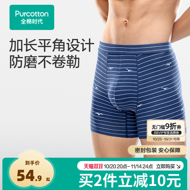 全棉时代男士内裤平角内裤加长打底内裤纯棉透气2025年春夏新款