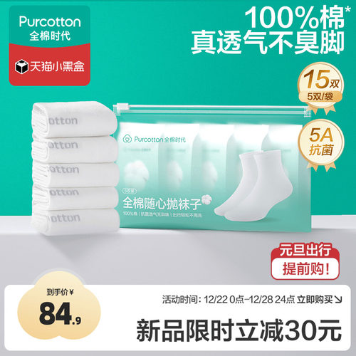 全棉时代一次性袜子日抛抗菌袜子