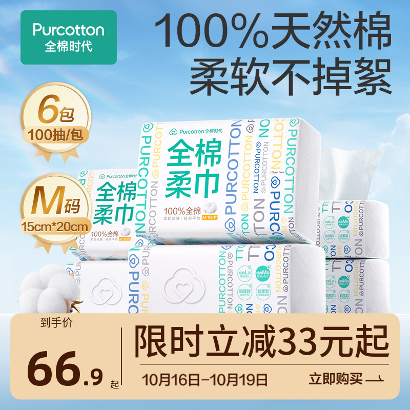 purcotton全棉时代婴儿棉柔巾M干湿一次性纯棉洗脸巾化妆棉洁面巾