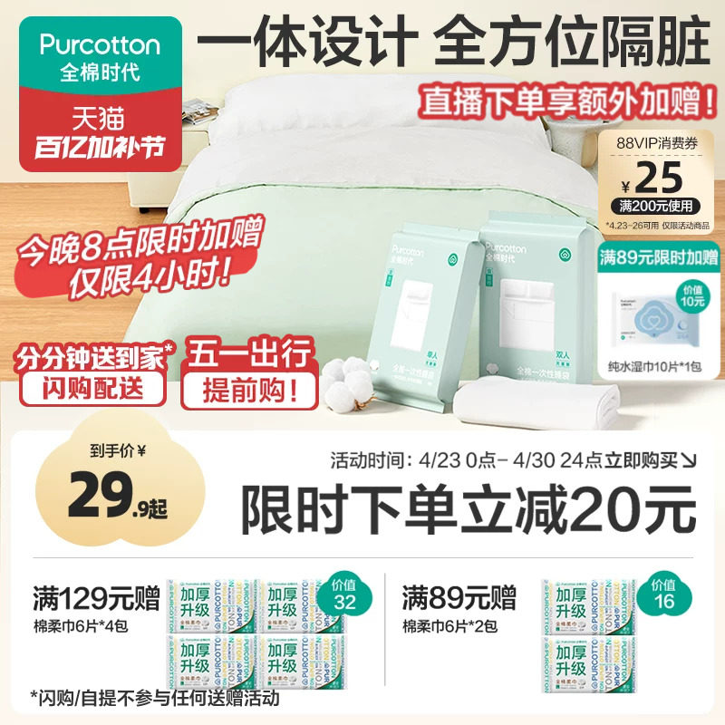 全棉时代一次性床单被罩枕套纯棉火车卧铺酒店旅行睡袋床品四件套