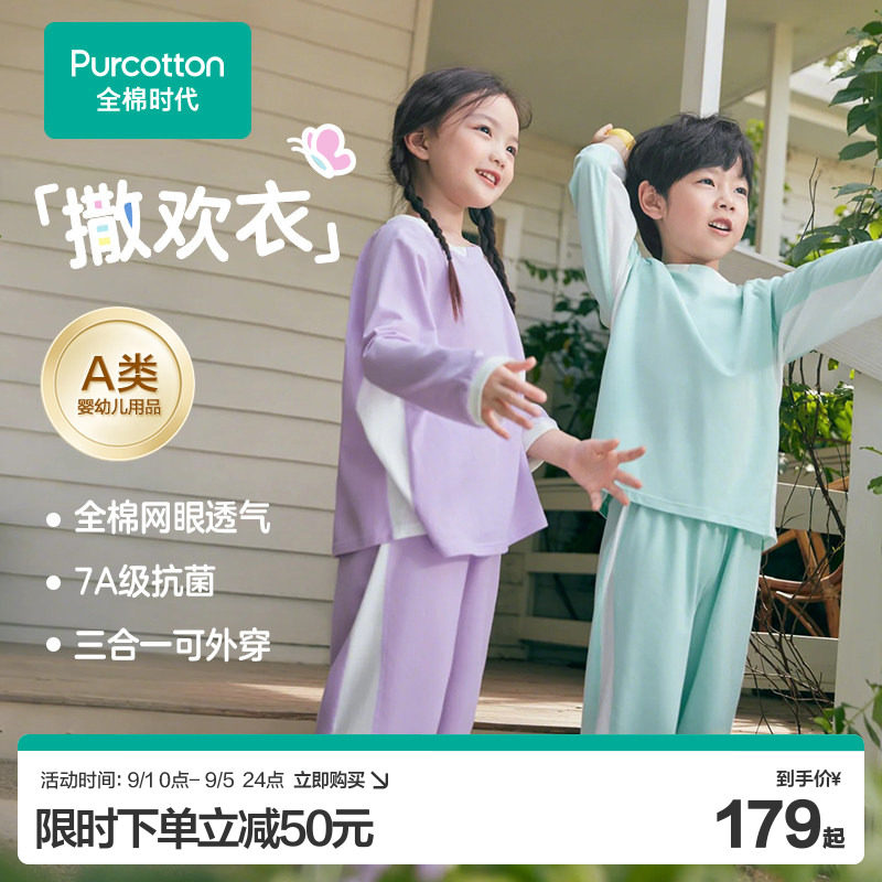 全棉时代儿童睡衣年春新款抗菌透气家居服男童女孩运动纯棉衣服
