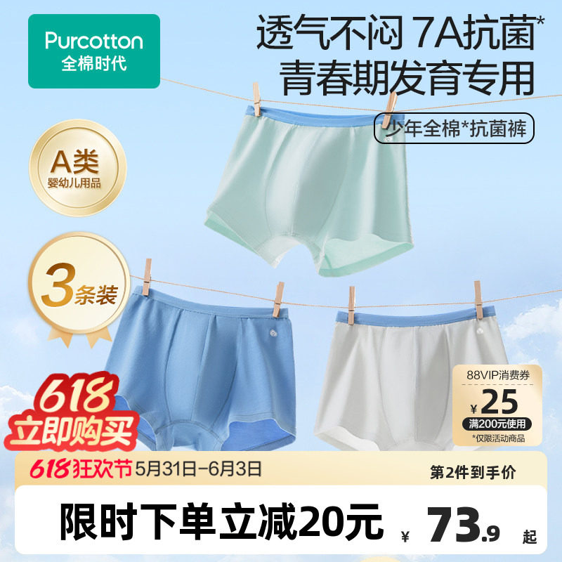 全棉时代青少年7A抗菌内裤初中生中大儿童学生平角短裤3条装