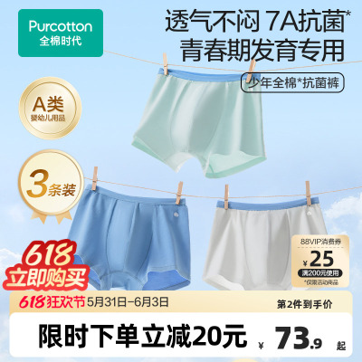全棉时代少年3条装7A抗菌内裤