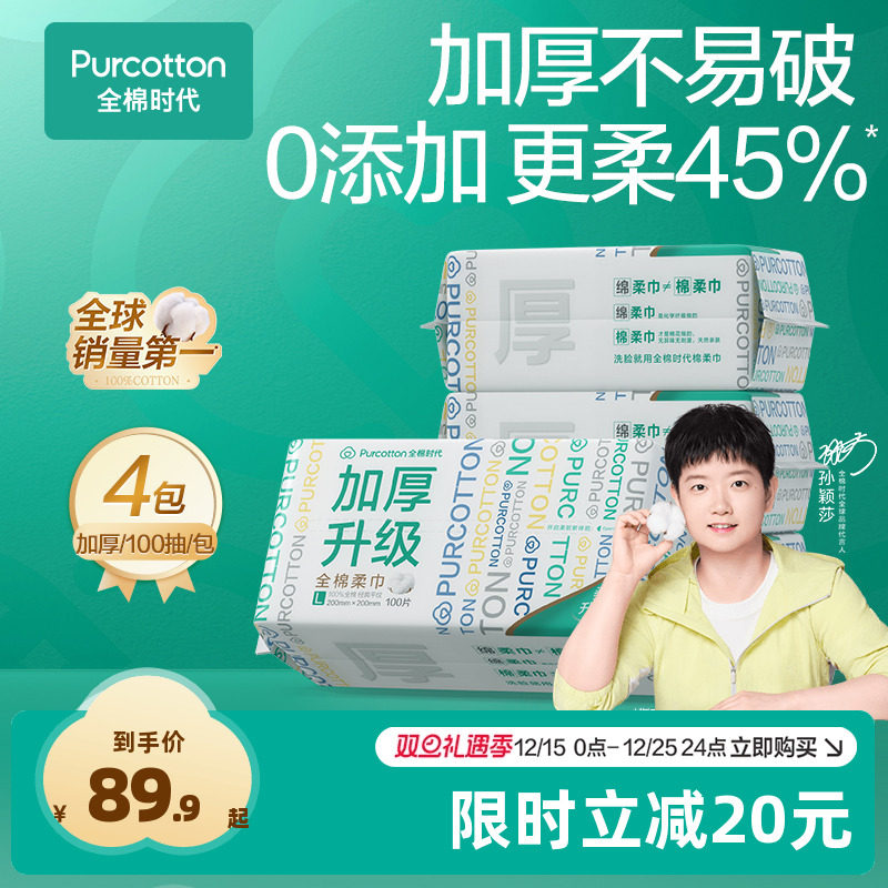 【孙颖莎同款】全棉时代100%棉洗脸巾洁面巾棉柔巾擦脸巾