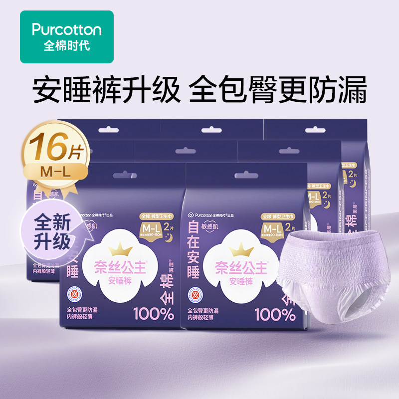 全棉安睡裤夜用安心裤2条*8包