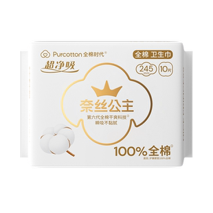 【代言人卢昱晓推荐】【顺手买】全棉时代奈丝公主日用夜用卫生巾