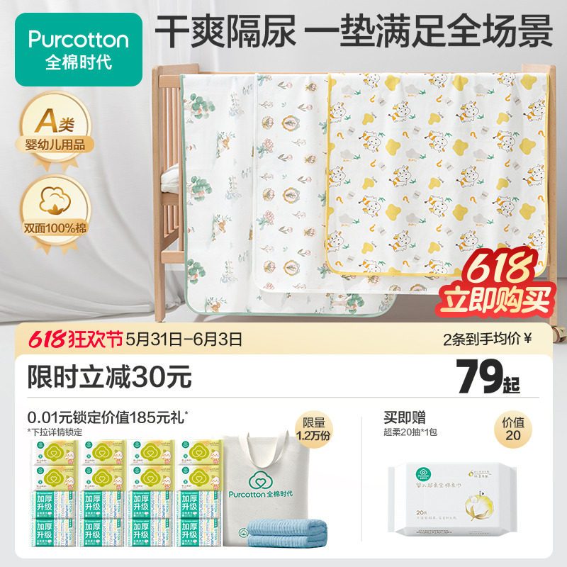 全棉时代隔尿垫婴儿防水可洗透气纯棉宝宝可水洗大尺寸姨妈垫双条
