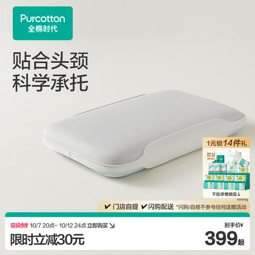 全棉时代生物基护颈助眠枕