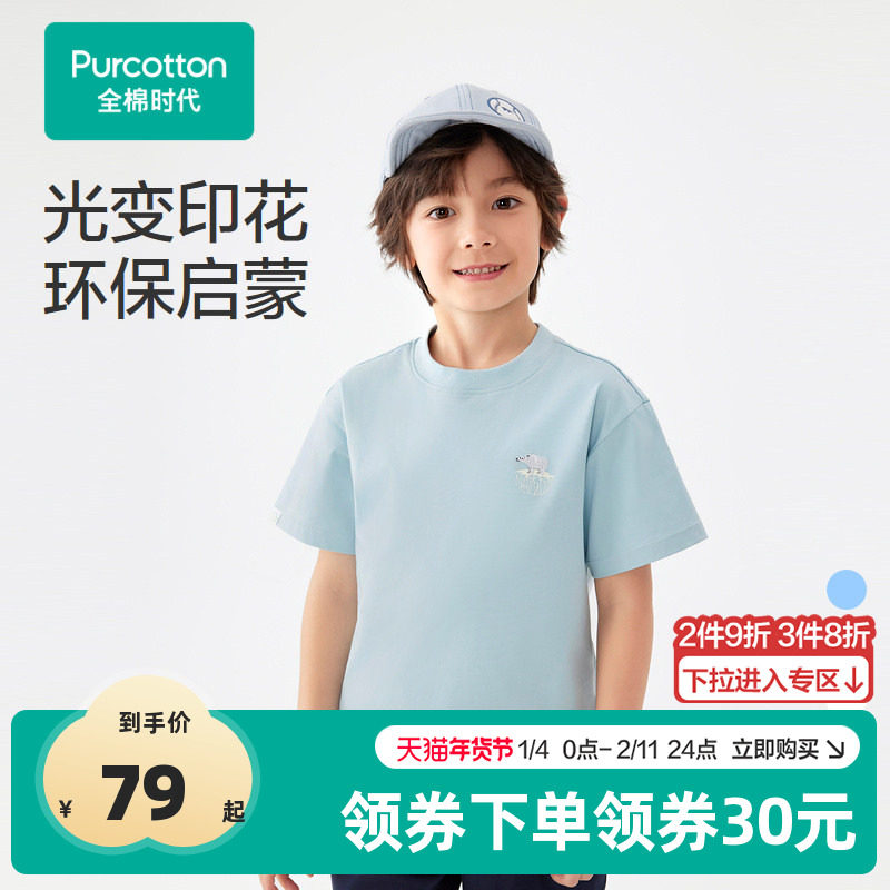 全棉时代夏儿童短袖T恤透气不闷汗亲肤短袖圆领T恤宽松上衣,童装/婴儿装/亲子装,T恤,淘宝优惠券,粉丝福利购,淘宝优惠卷