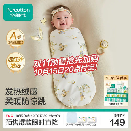 全棉时代新生儿秋冬绒感包巾新品