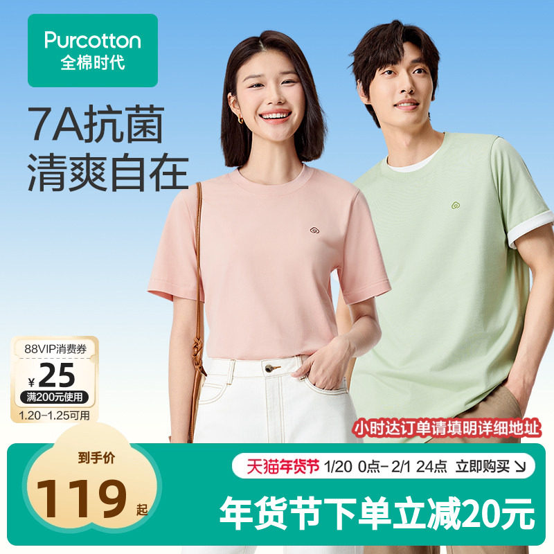 全棉时代女士T恤女男士T恤情侣款T恤短袖夏季T恤情侣夏季透气百搭,女装/女士精品,T恤,淘宝优惠券,粉丝福利购,淘宝优惠卷