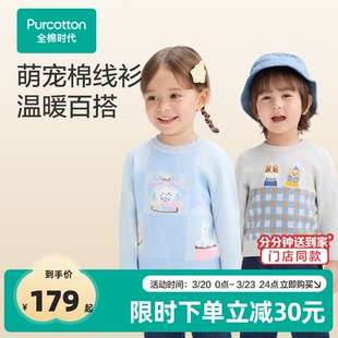 上衣 男童女童宝宝萌宠棉线衣童装 全棉时代儿童毛衣秋季 新款