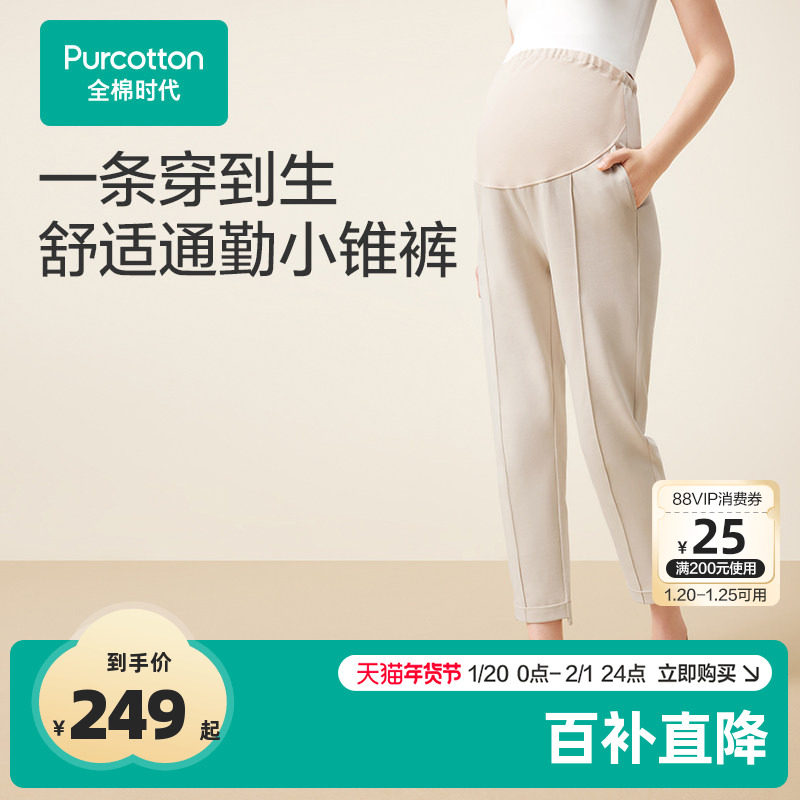 全棉时代孕妇裤子九分裤四季薄款外穿针织棉休闲百搭宽松不勒肚子,孕妇装/孕产妇用品/营养,孕妇休闲裤,淘宝优惠券,粉丝福利购,淘宝优惠卷