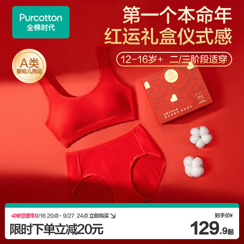 全棉时代女童红色发育内衣