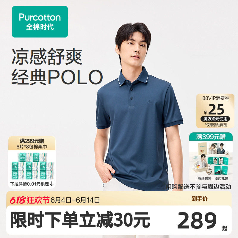 【张凌赫推荐】全棉时代男士POLO衫衬衫男短袖polo领上衣礼物凉感