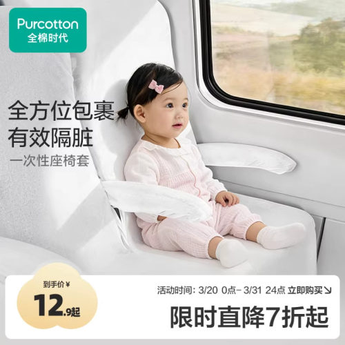 全面时代一次性座椅套坐垫套