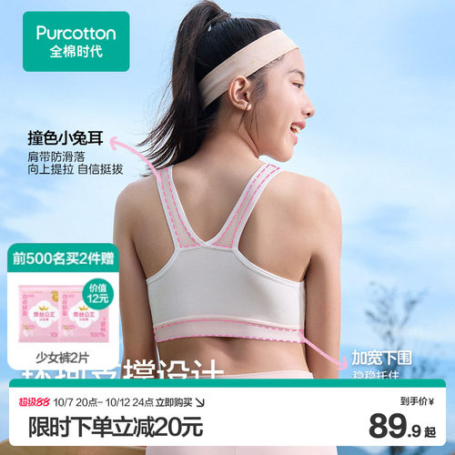 全棉时代少女发育内衣