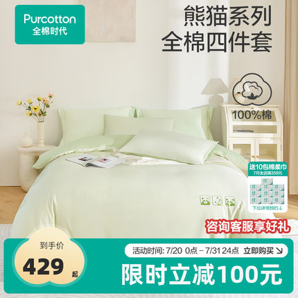 全棉时代床上四件套100%纯棉全棉床品套件床单款被套枕套床上用品