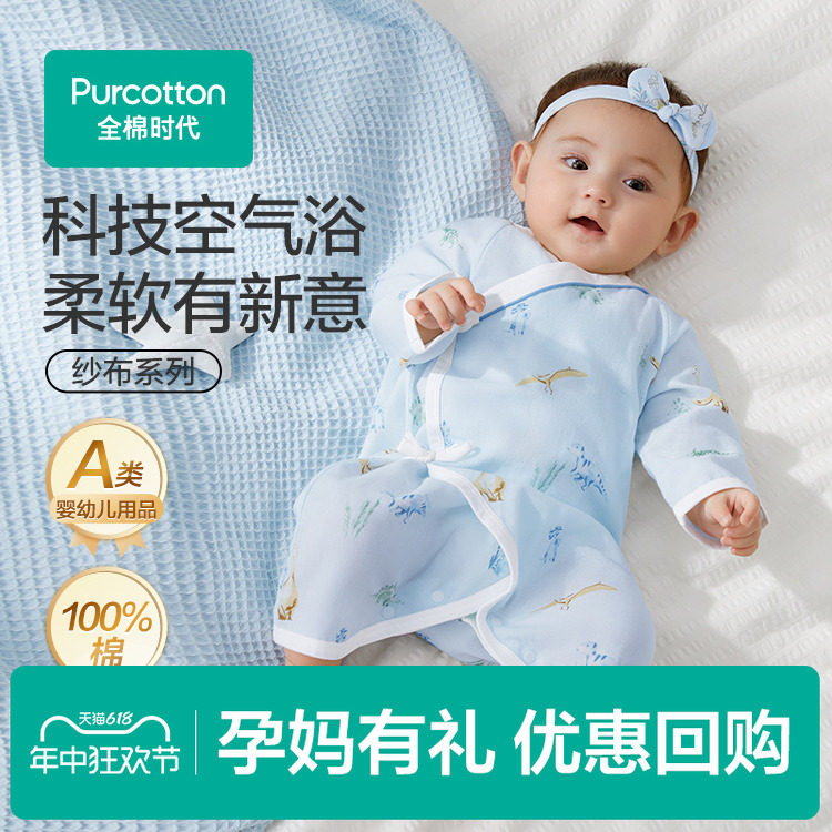【新品热卖】全棉时代新生儿衣服婴儿双层纱布系带蝴蝶衣宝宝睡衣