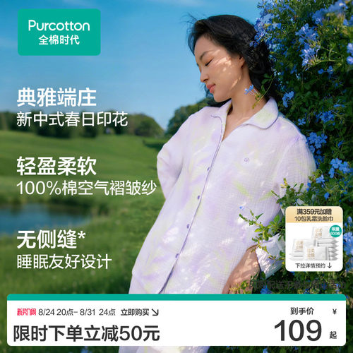 【张凌赫推荐】全棉时代睡衣女士空气褶皱纱家居服家居裙七夕礼物