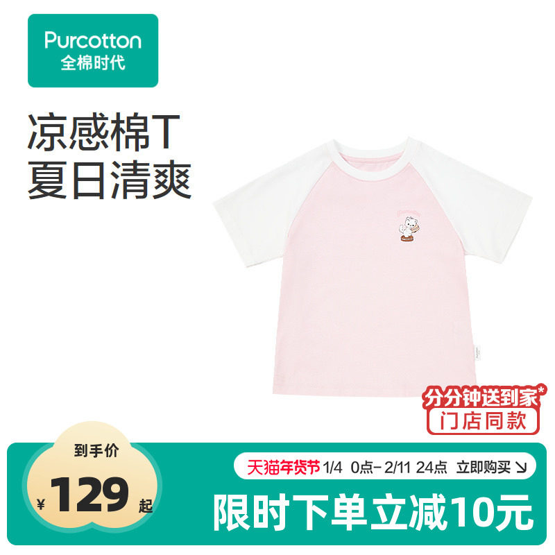 全棉时代女童t恤儿童短袖夏季新款女孩凉感透气印花上衣童装,童装/婴儿装/亲子装,T恤,淘宝优惠券,粉丝福利购,淘宝优惠卷