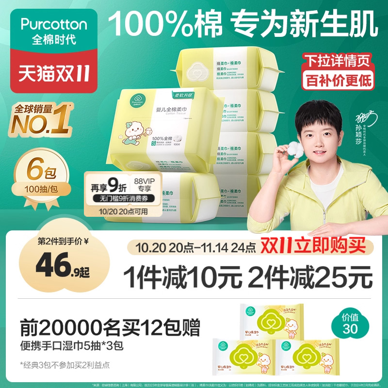 全棉时代婴儿棉柔巾加大加厚