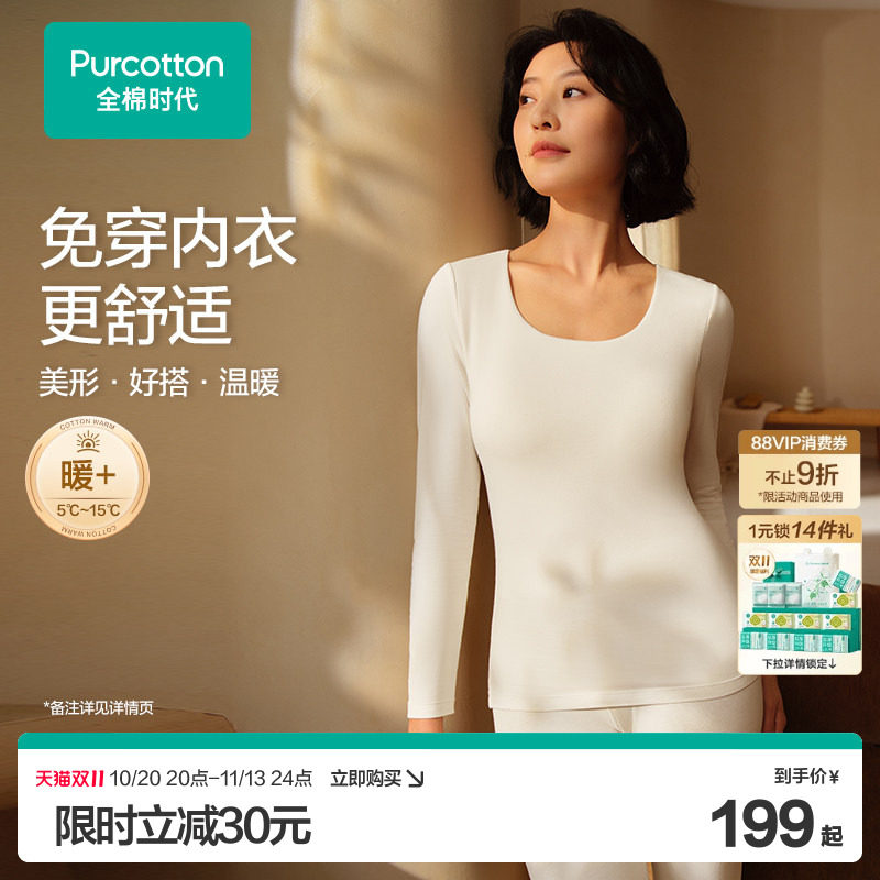 全棉时代女士保暖内衣
