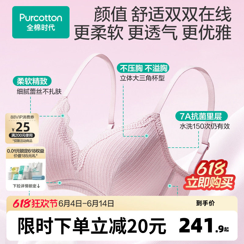 全棉时代成人内衣纯棉蕾丝文胸软支撑微聚拢抗菌透气