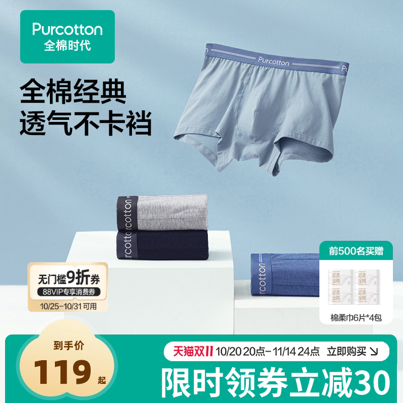 全棉时代男士针织平角内裤