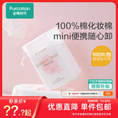 全棉时代卸妆棉卸妆用脸部眼唇专用湿敷棉片100片 秒杀