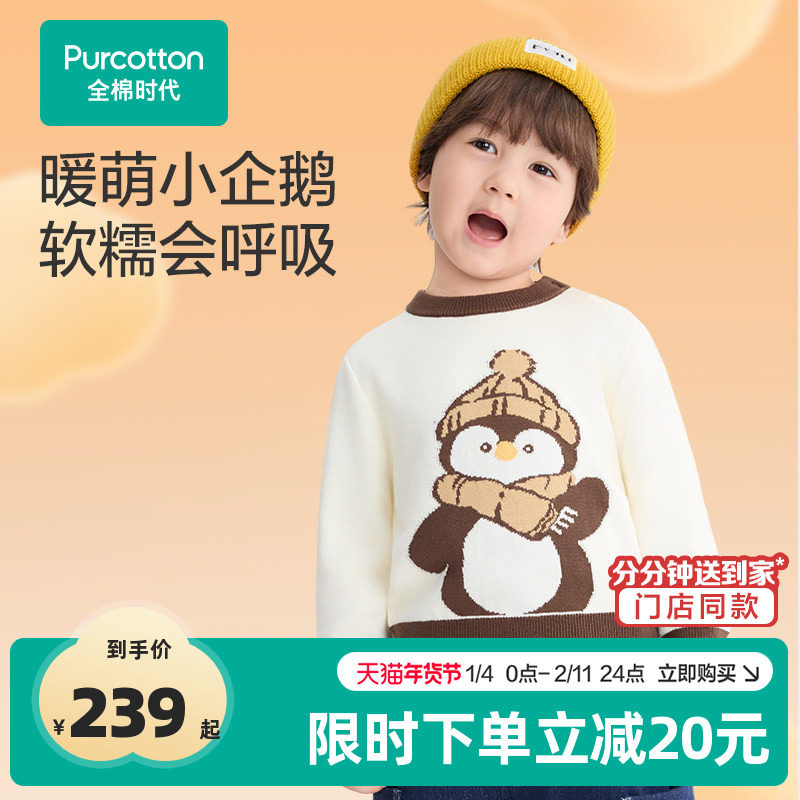 全棉时代儿童毛衣男童冬季新款女童毛衣棉线衣企鹅宝宝针织衫童装,童装/婴儿装/亲子装,毛衣/针织衫,淘宝优惠券,粉丝福利购,淘宝优惠卷