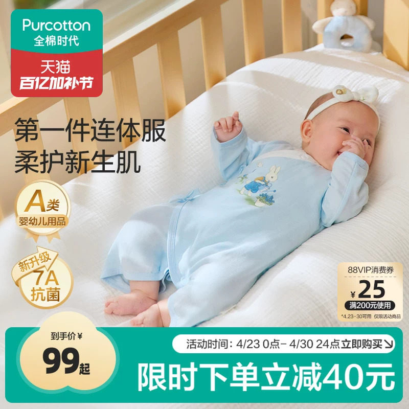 全棉时代纱布系带蝴蝶衣春夏纯棉新生儿婴儿衣服宝宝连体衣睡衣