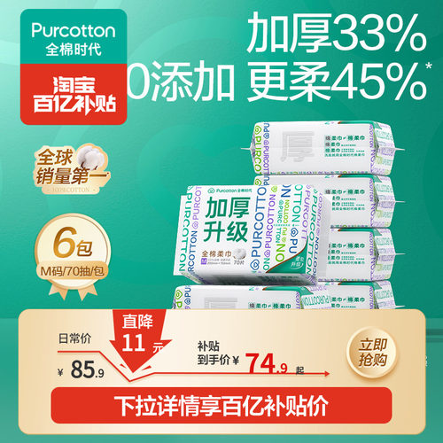 全棉时代婴儿洗脸巾M码便携出行纯棉柔巾新生洁面巾一次性洗脸巾 - 封面