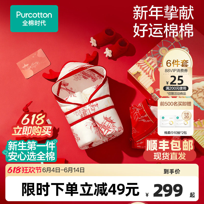 全棉时代新生儿礼盒秋冬款婴儿衣服满月红色礼物宝宝出生见面礼物