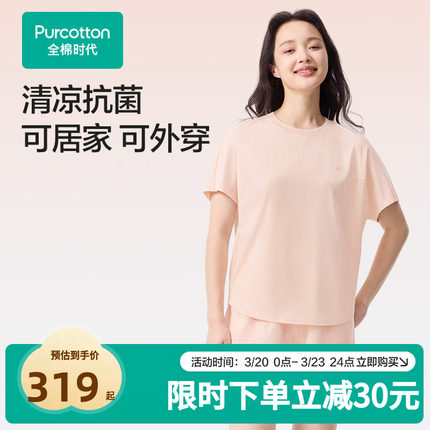 【张凌赫推荐】全棉时代女士睡衣抗菌凉感外出家居服睡衣7A抗菌