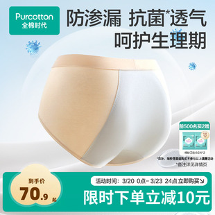 透气纯棉内裤 7A抗菌高腰生理裤 全棉时代女士内裤 三角内裤 新品