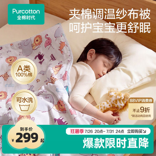 全棉时代纱布被子宝宝幼儿园专用